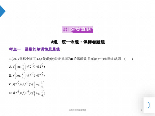 第二章2.2 函数的基本性质