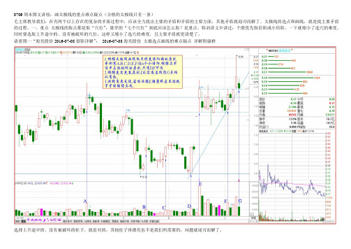 0709周末图文讲座：画太极线的重点难点疑点(合格的太极线只有一条)