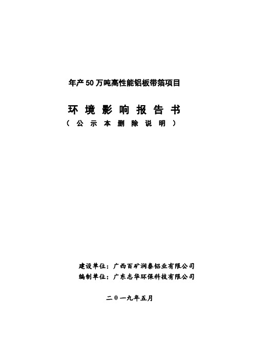 年产50万吨高性能铝板带箔项目.doc