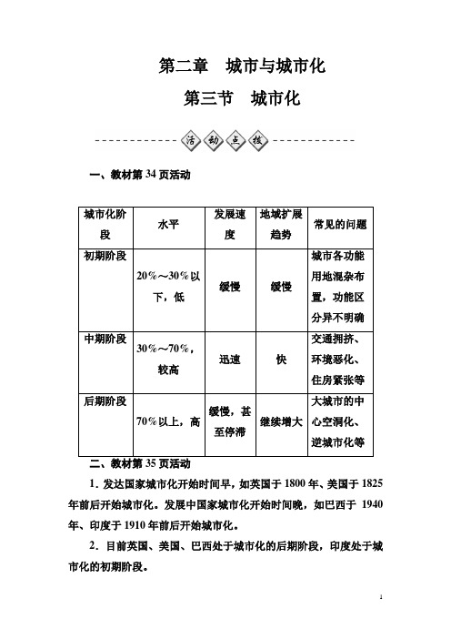 2016-2017年高中地理人教版必修2习题：第二章第三节城市化 Word版含解析