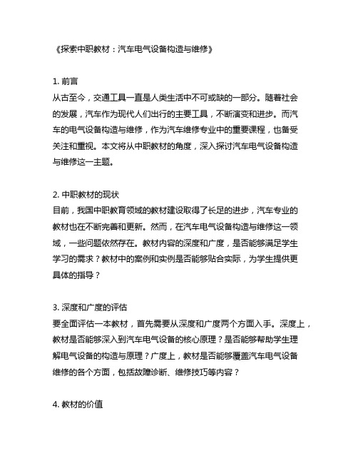 中职教材汽车电气设备构造与维修