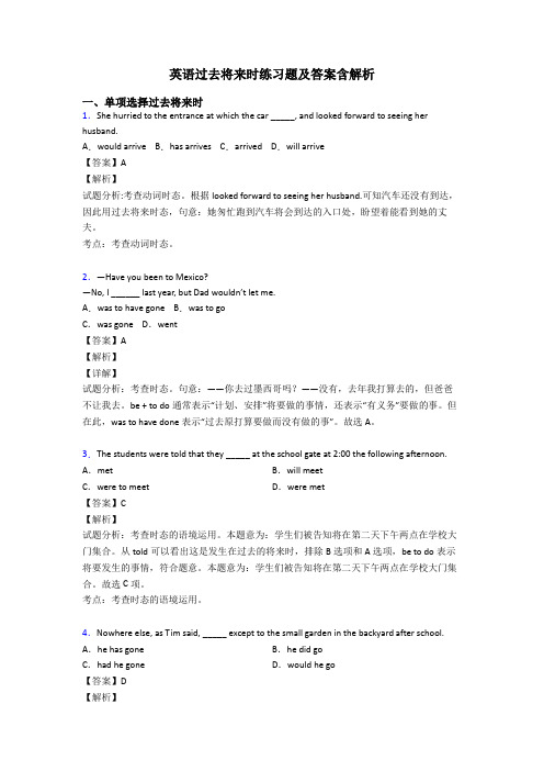 英语过去将来时练习题及答案含解析