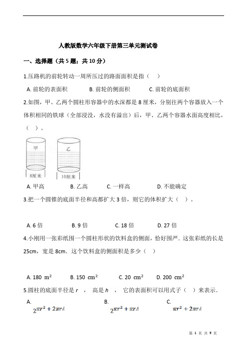 2021年人教版数学六年级下册第三单元测试卷 (含答案)