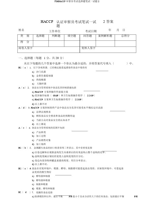 FSMSHACCP审核员考试选择题笔试试题2