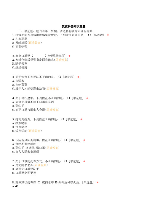 抗疫科普知识竞赛