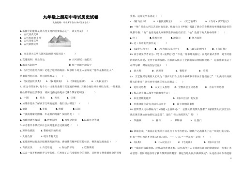 九年级上学期历史期中考试卷