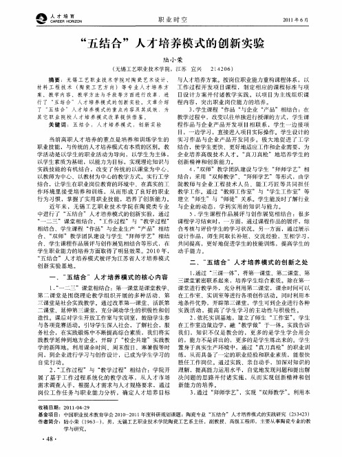 “五结合”人才培养模式的创新实验