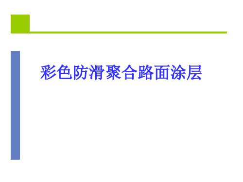 高速公路和隧道解决方案