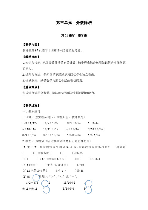 最新西师版小学数学六年级上册第11课时练习课公开课教学设计