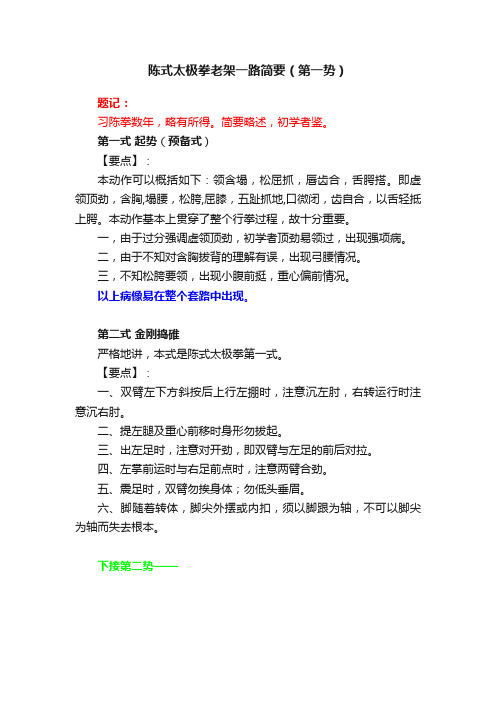 陈式太极拳老架一路简要（第一势）