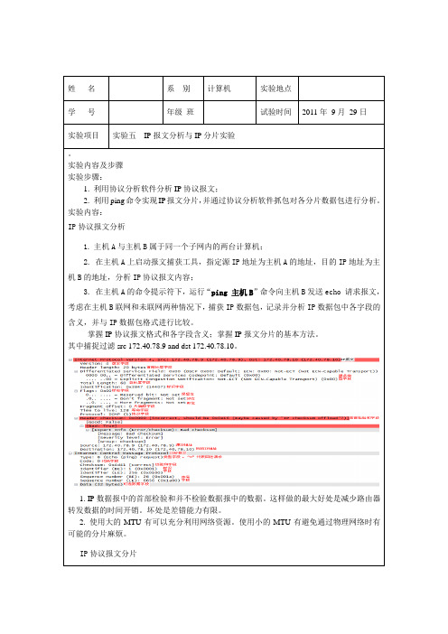 IP报文分析与IP分片实验