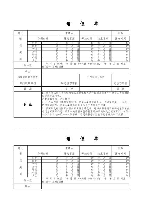 请假单 Microsoft Excel 工作表