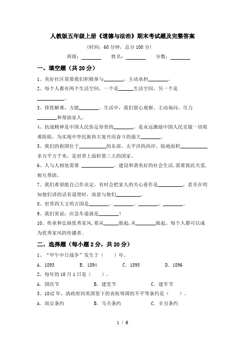 人教版五年级上册《道德与法治》期末考试题及完整答案