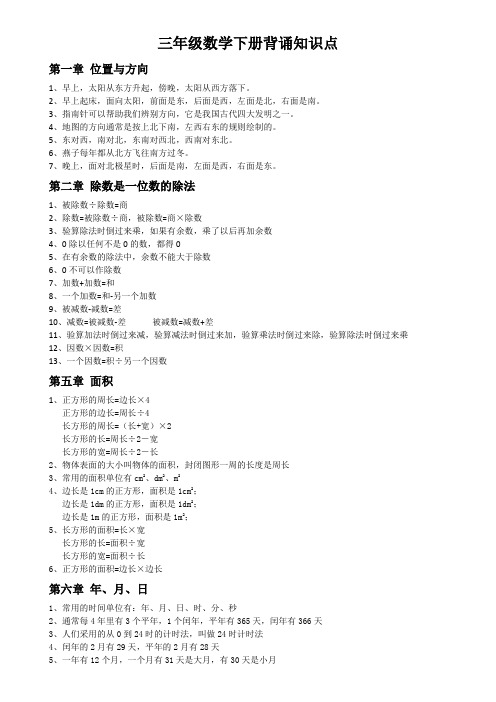 三年级数学下册背诵知识点