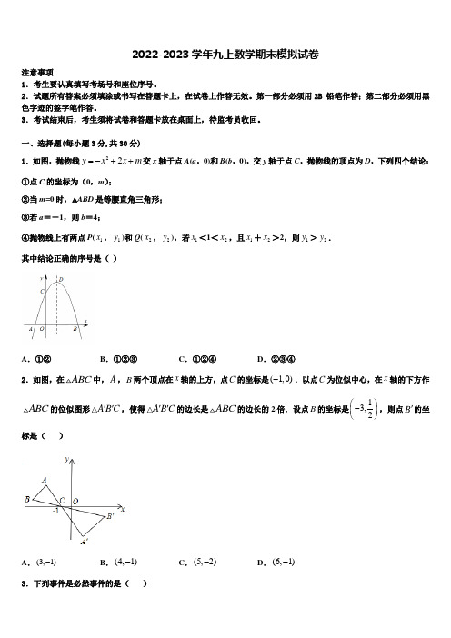 湖南省衡阳市名校2022-2023学年数学九年级第一学期期末经典试题含解析