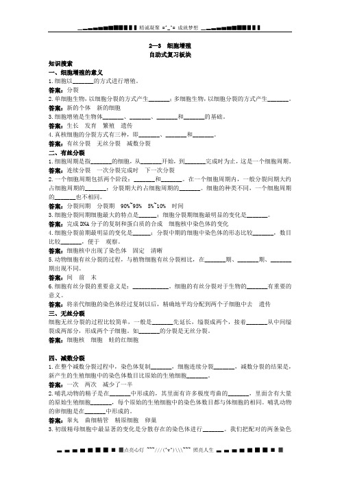 高中生物总复知识搜索与探究归纳：2-3 《细胞增殖》