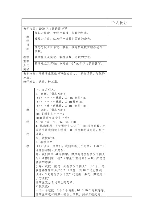 二年级下册数学教案-4.2  1000以内数的读与写 ｜北京版