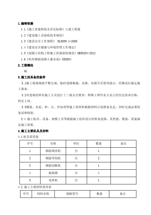 蓄水池施工方案(1)