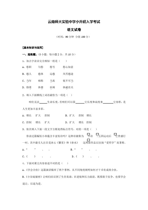 2021年云师大实验中学小升初入学考试及答案