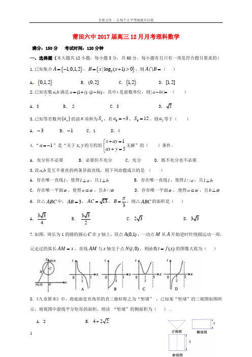 高三数学上学期12月月考试题理