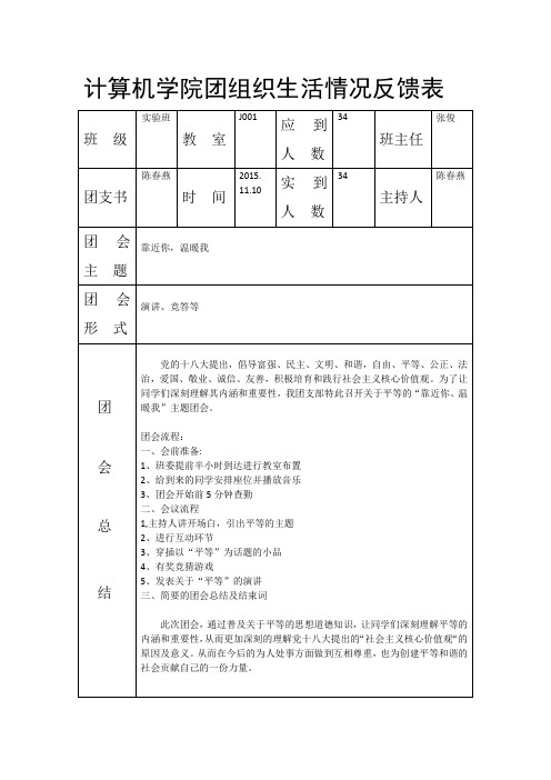 团会反馈表:靠近你、温暖我