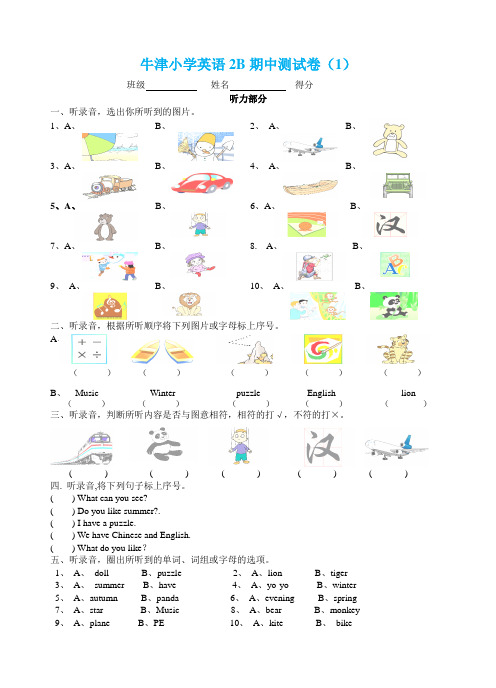 苏教版牛津小学英语2B期中复习卷3份