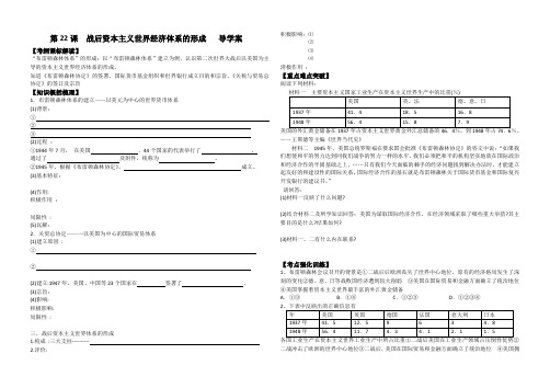 第22课  战后资本主义世界经济体系的形成   导学案