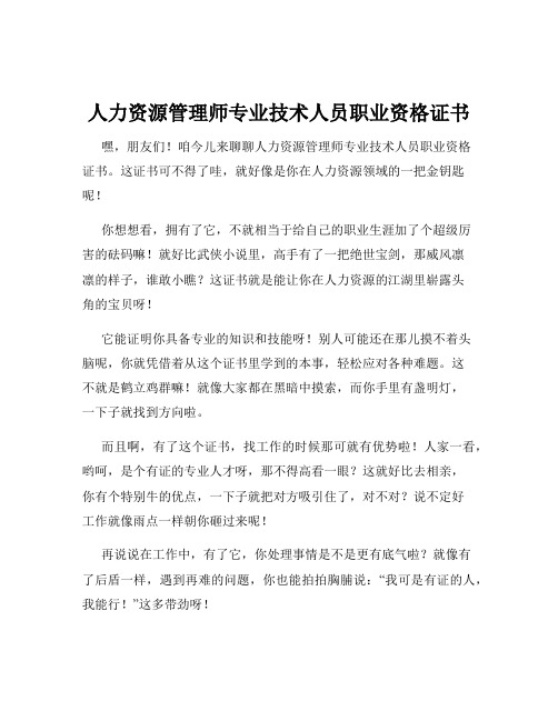 人力资源管理师专业技术人员职业资格证书