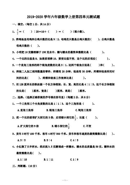 新人教版2019-2020学年六年级数学上学期第四单元测试卷