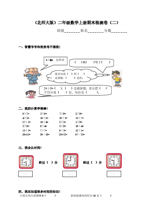 北师大版小学二年级上册数学期末考试试题.DOC.pdf