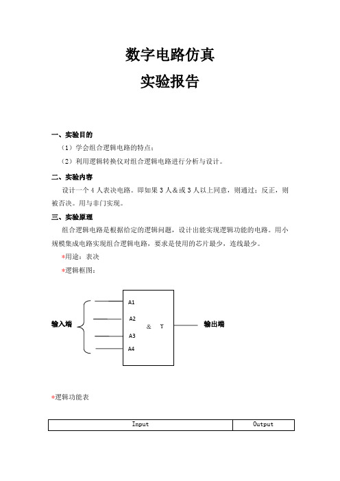 数字逻辑 数字电路仿真实验报告