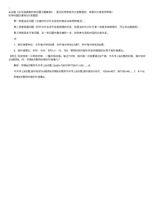 五年级奥数时钟问题习题解答