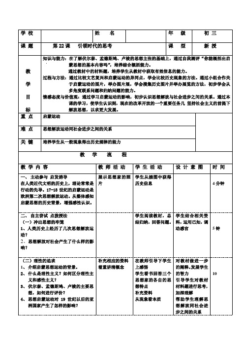 九年级历史上册第22课教案