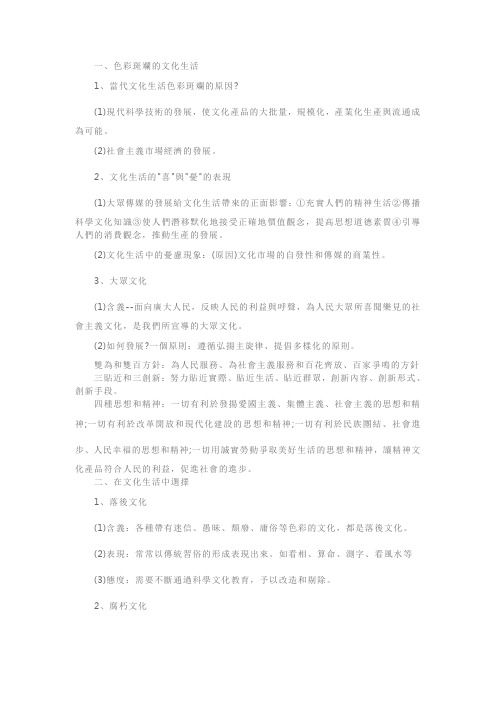 人教版高三政治复习必修三知识点：发展中国特色社会主义文化