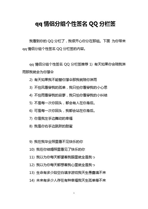 qq情侣分组个性签名QQ分栏签