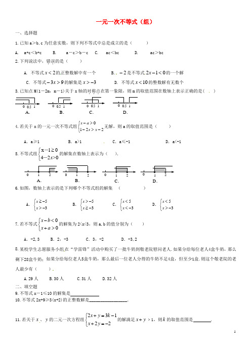 苏科版2013七年级数学第二学期第十一章一元一次不等式(组)期末复习