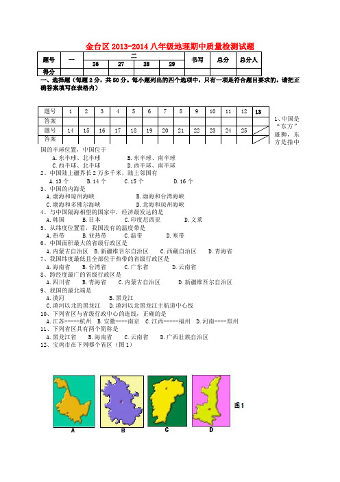 陕西省宝鸡市金台区八年级地理上学期期中质量检测试题 新人教版