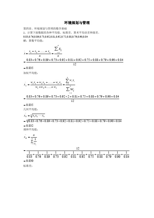 环境规划与管理作业答案