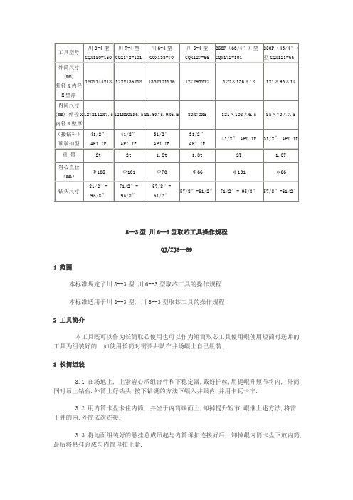 取芯工具及操作规程