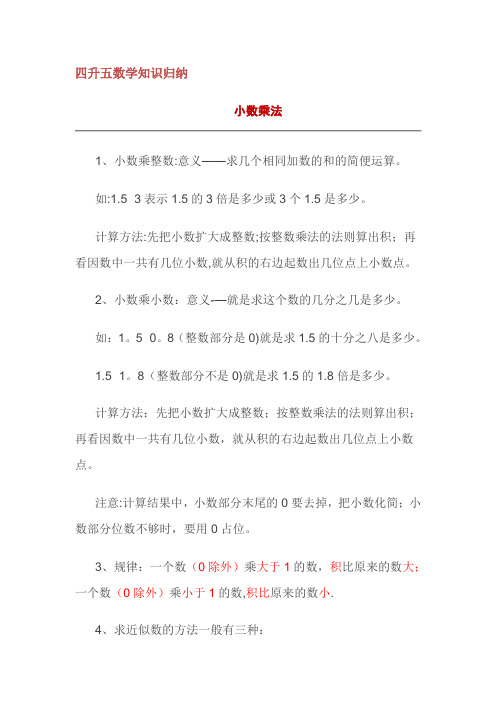小学数学4升5衔接内容73471