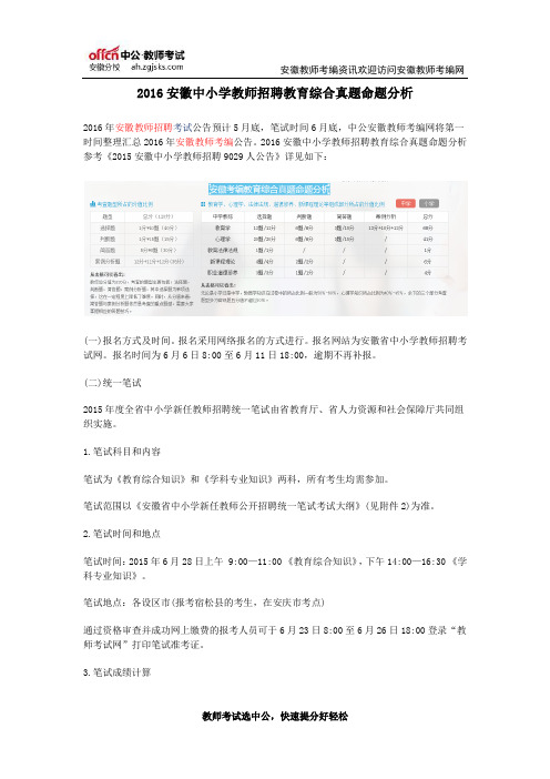 2016安徽中小学教师招聘教育综合真题命题分析