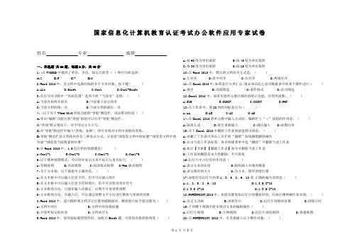 办公软件应用专家试卷800