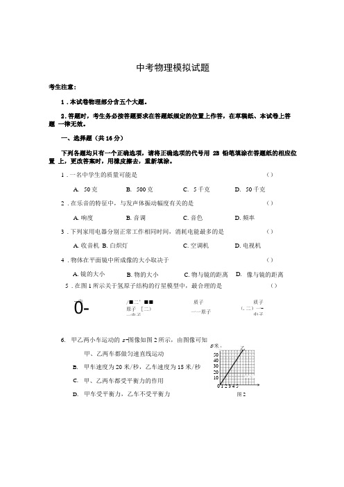 中考物理模拟试卷附答案