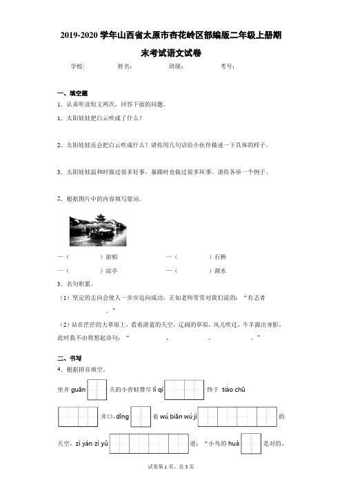 -学年山西省太原市杏花岭区部编版二年级上册期末考试语文试卷(含答案 )