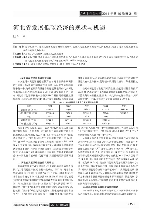 河北省发展低碳经济的现状与机遇