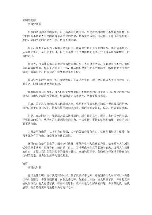 激励你一生的经典散文_第四章 以德为本的人生