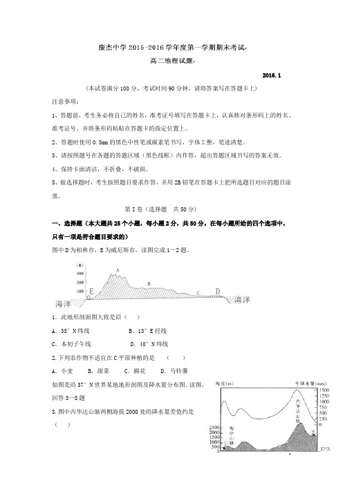 山西省康杰中学20152016学年高二上学期期末考试地理试卷