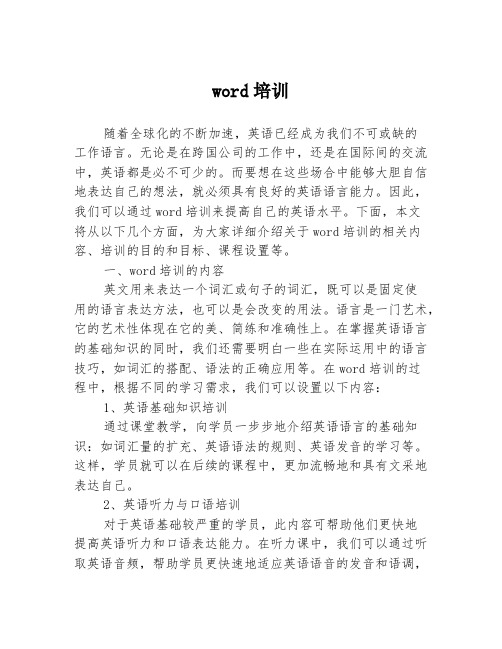 word培训