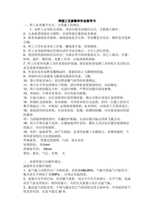 cm焊接工艺参数和作业指导书