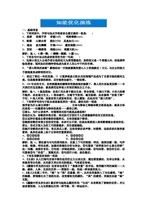 2013年人教语文选修外国诗歌散文欣赏：第四单元自主阅读元音朦胧中所见的生活恋人知能优化演练